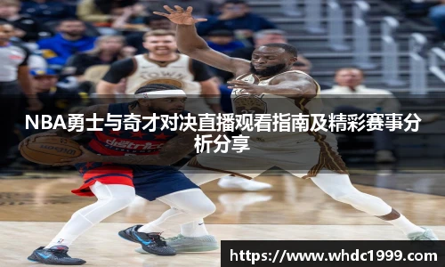 NBA直播