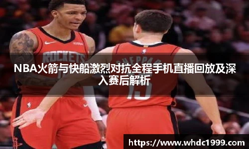 篮球直播